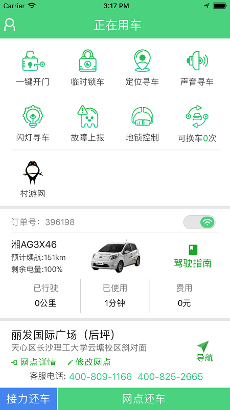 先导出行共享汽车app