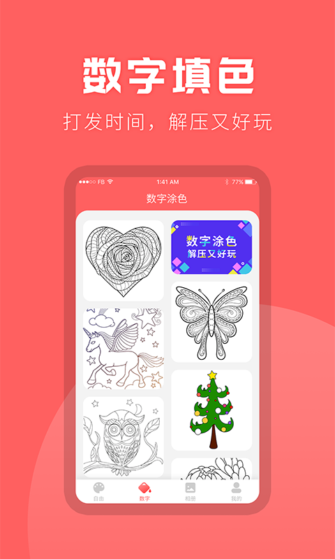 涂色吧软件