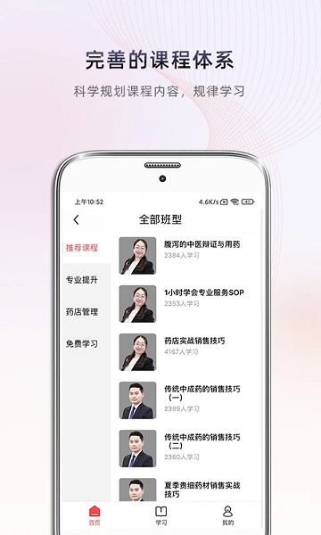 药店大学app(改名药店学堂)