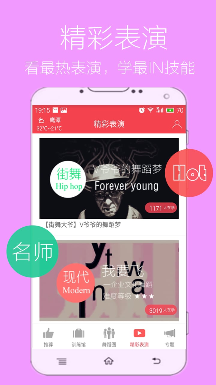 学跳舞舞蹈软件