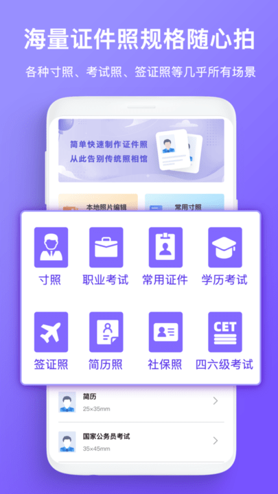 免费证件照拍照手机版下载