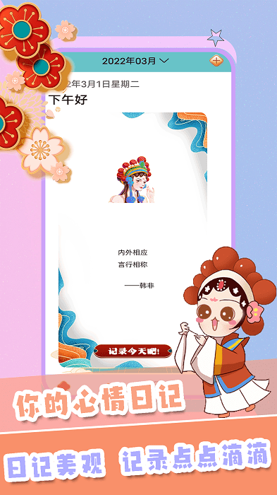 恋语手账软件