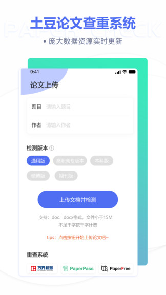 土豆论文查重降重免费版