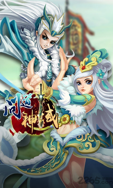 问道神域内购破解版
