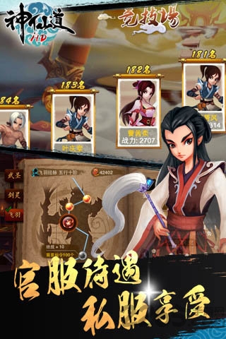 神仙道高清重制版心动网络版