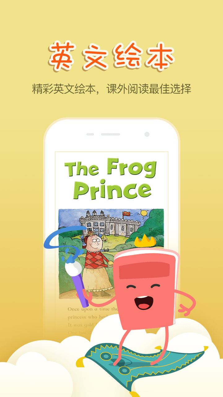 小学英语100分人教版手机版
