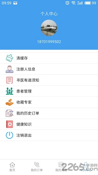寻医有道客户端