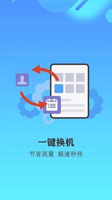 应用搬家换机软件(改名同步助手)