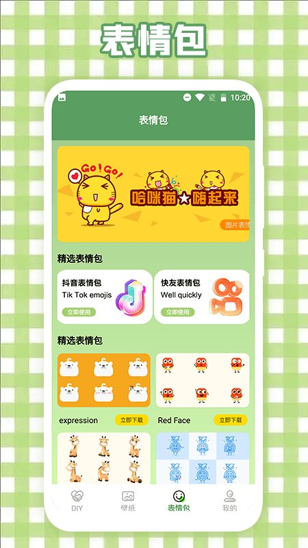 做表情包软件