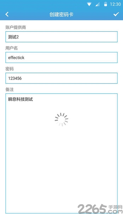瞬息密码本手机版下载