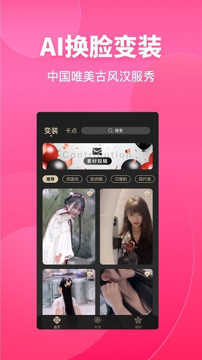变装达人手机版
