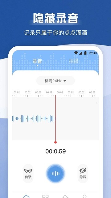 录音隐藏模式软件下载
