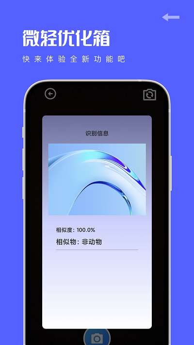 微轻优化箱app下载