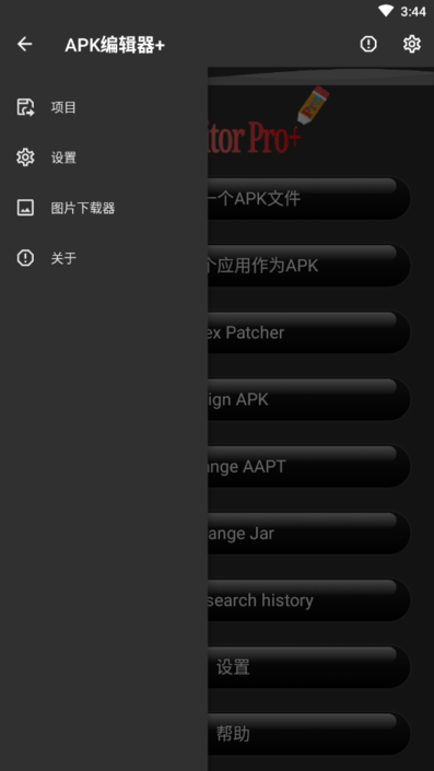 手机apk修改器(apkeditorpro)
