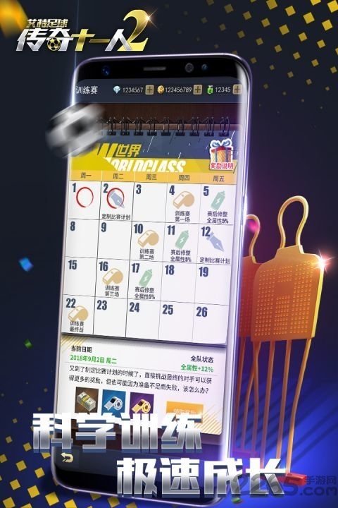 艾特足球正式版