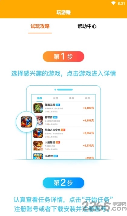 玩游赚手机版