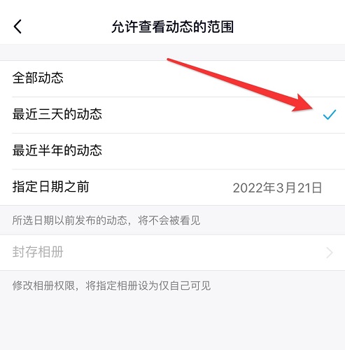 QQ空间三天可见怎么关