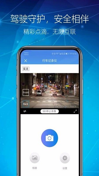 智能DVR互联行车记录仪下载