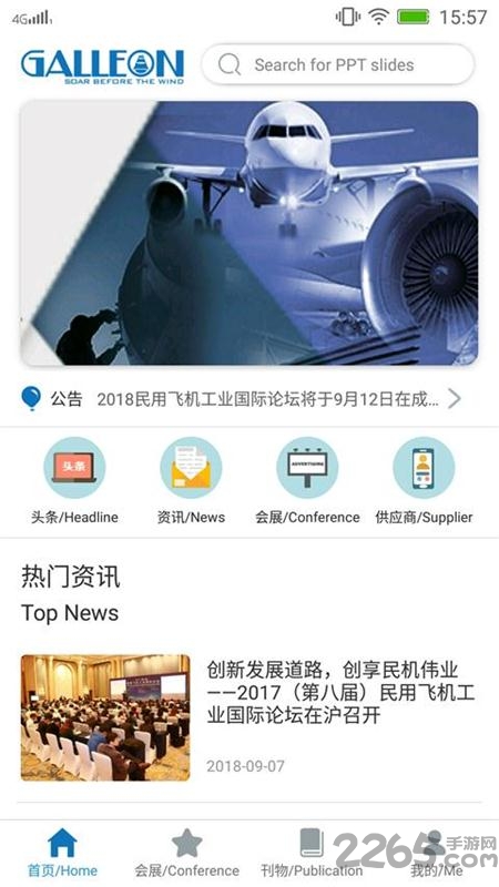Galleon航空官方最新版下载