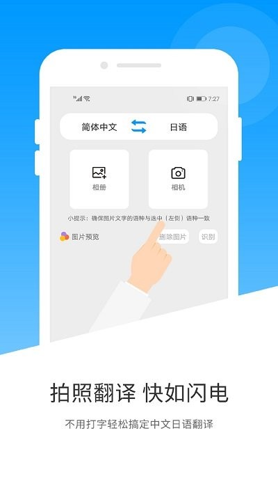 日语翻译君app