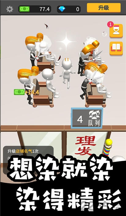 美容美发全半价游戏