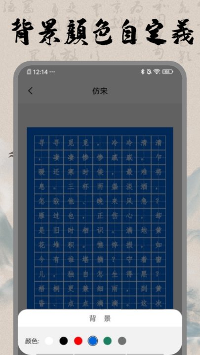 书法练字大师app