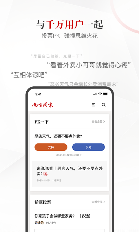 南方周末官方版