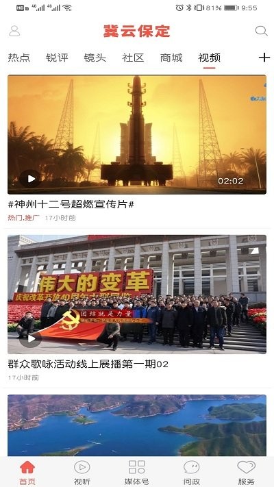 冀云保定app下载