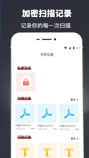 文字文件扫描软件