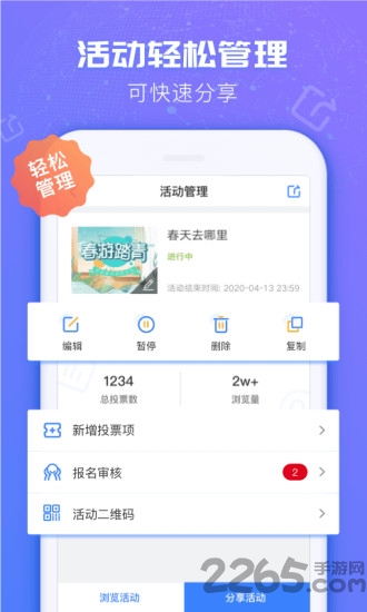 投票易官方版
