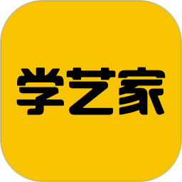 学艺家app