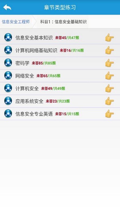 信息安全工程师手机版