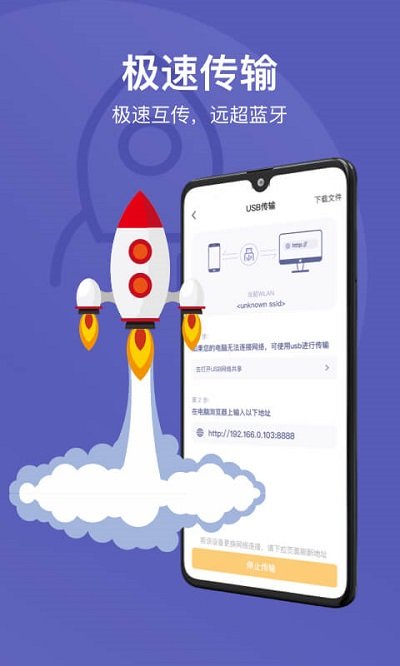 电脑手机传输助手app