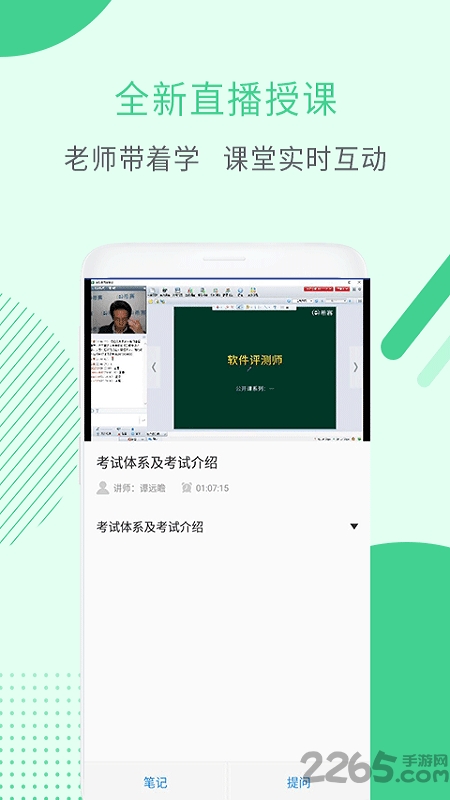 软件评测师考试app