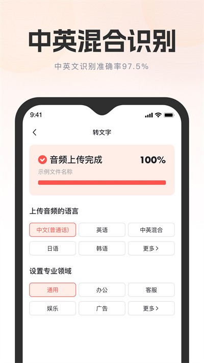 万能录音转文字app下载安装