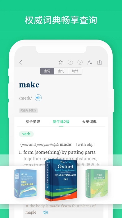 外教社词博士官方版