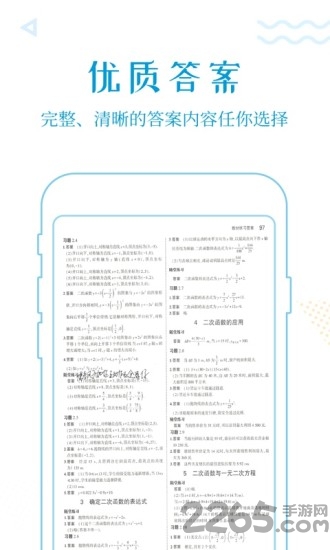 作业互动答案app