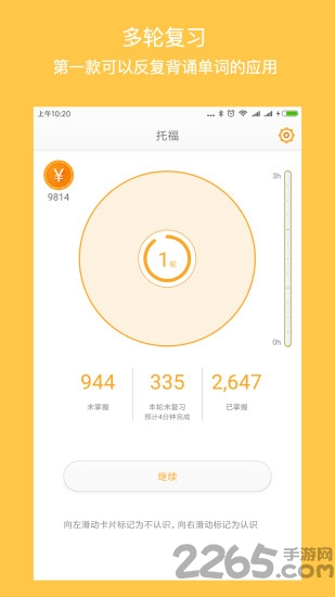 年轮单词app