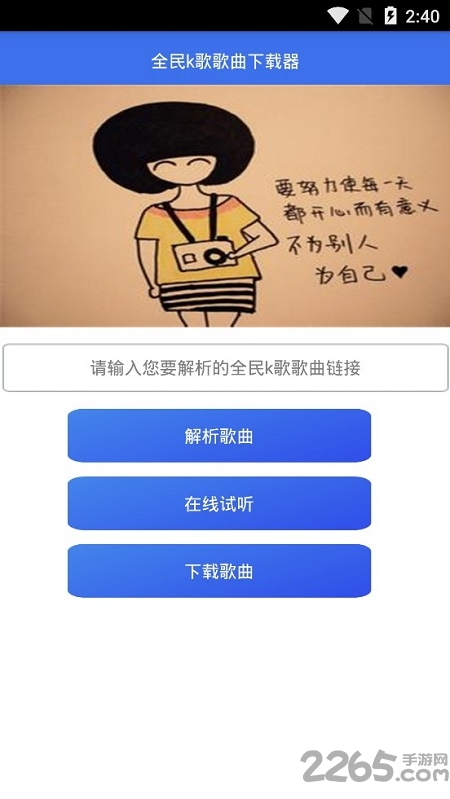 全民k歌歌曲下载器手机版