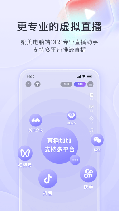 直播加加软件