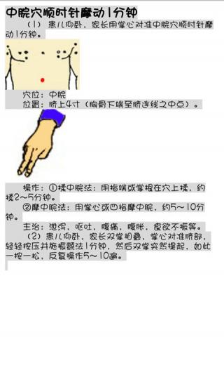 中医按摩宝典手机版
