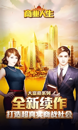 商战之双重身份游戏