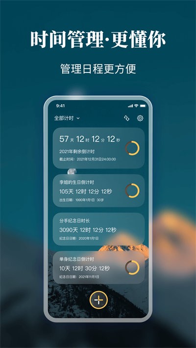口袋时间手机版
