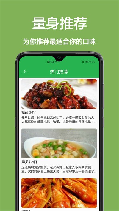 儿童菜谱手机版