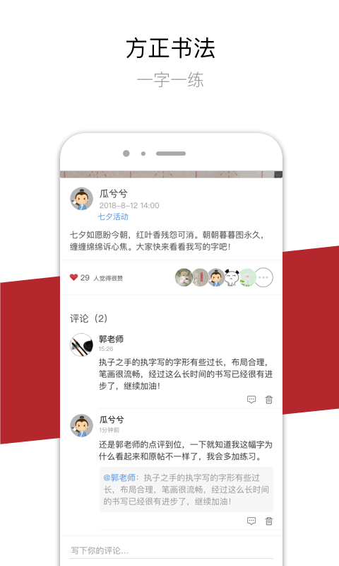 方正书法学生端app