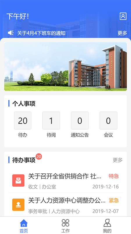 电商学院oa手机版