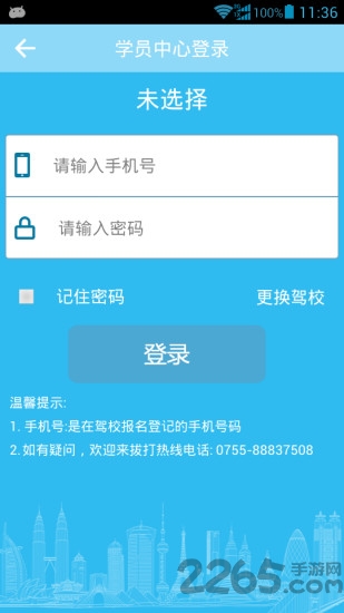 优品学车app