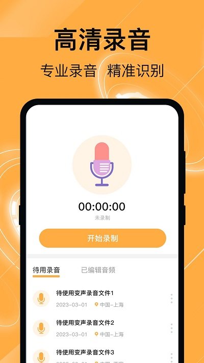 田田一键换机app