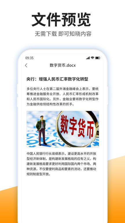 手机解压专家客户端