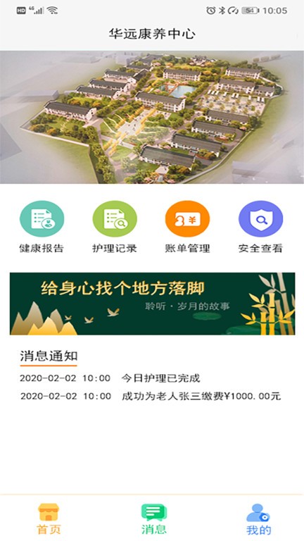 华远康养客户端下载安装手机版